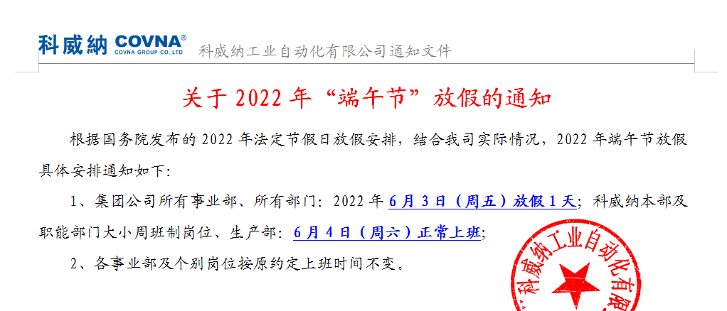 端午節放假通知