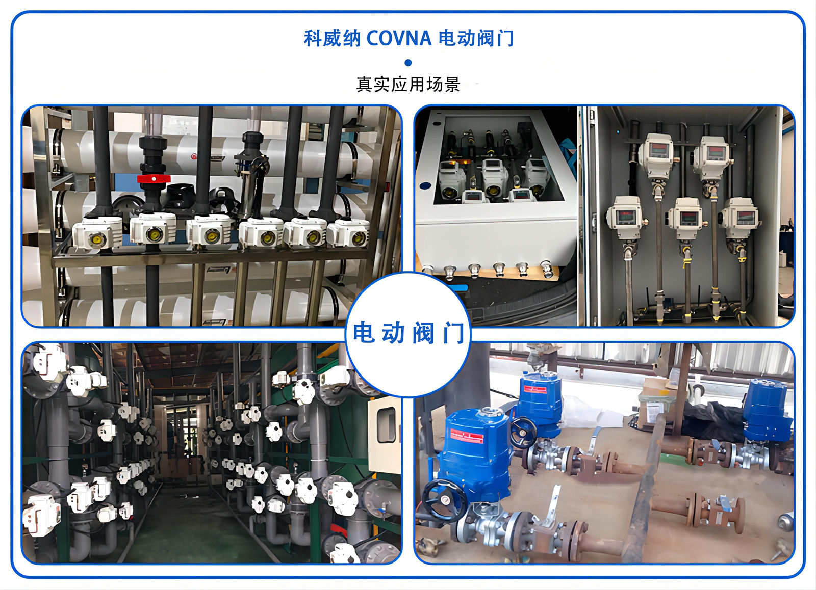 電動閥應用場景2.jpg