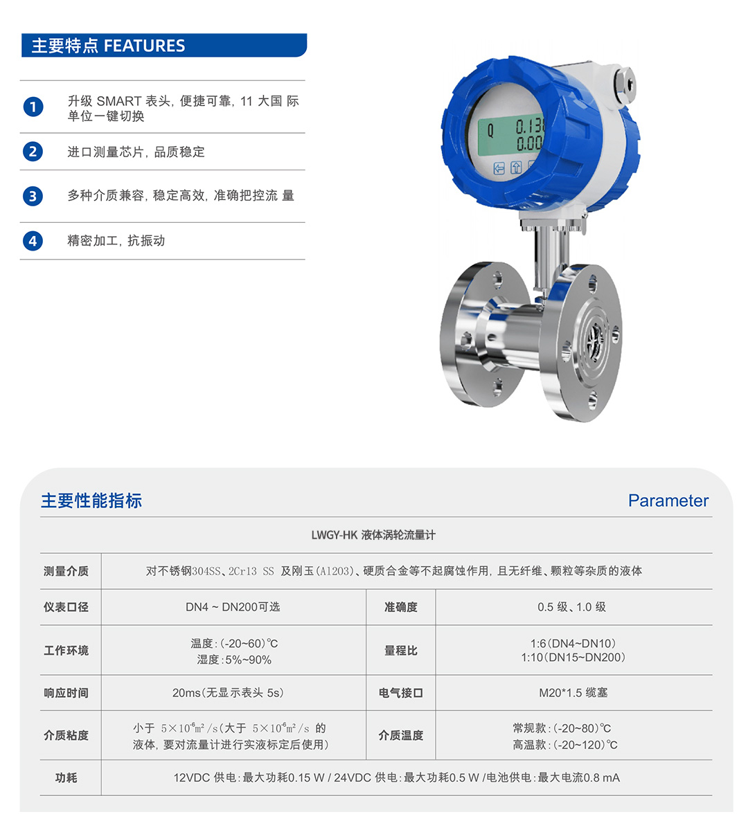 LWGY-HK-液體渦輪流量計--描述.jpg