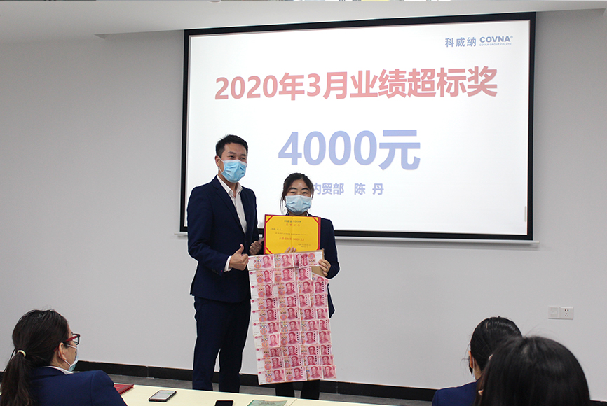 2020年3月業績超標獎