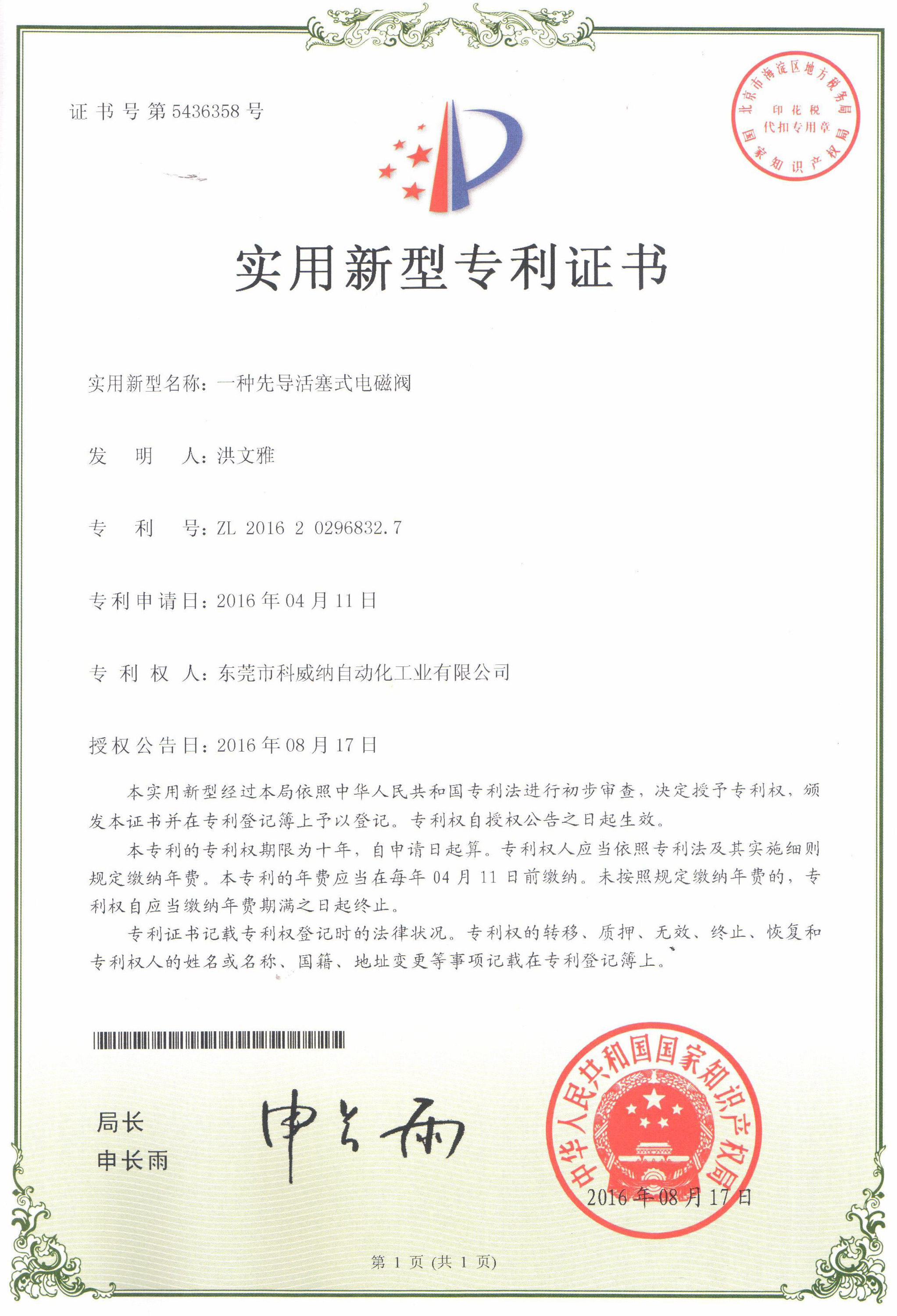 一種一種先導活塞式電磁閥實用新型專利證書
