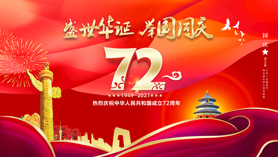 科威納國慶節放假通知