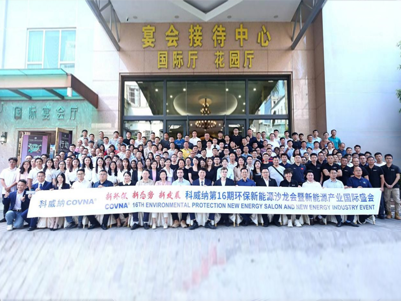 新環(huán)保、新態(tài)勢、新發(fā)展|2023科威納第16期環(huán)保新能源沙龍會暨新能源產(chǎn)業(yè)國際盛會 