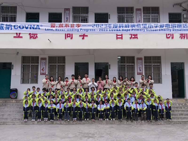 愛，永不止步——2023年度科威納【希望小學(xué)】愛心捐贈(zèng)活動(dòng)