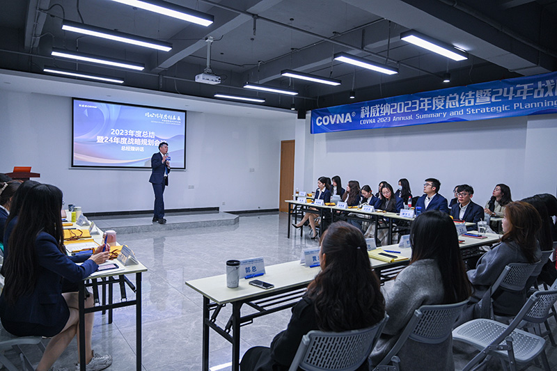 2023年度總結會議