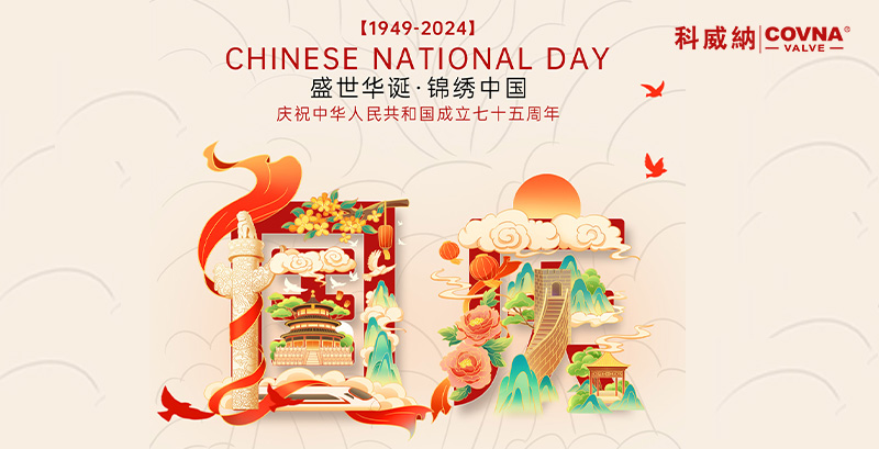 丹桂飄香映紅旗，盛世歡歌慶華誕——科威納集團2024年國慶假期安排通知