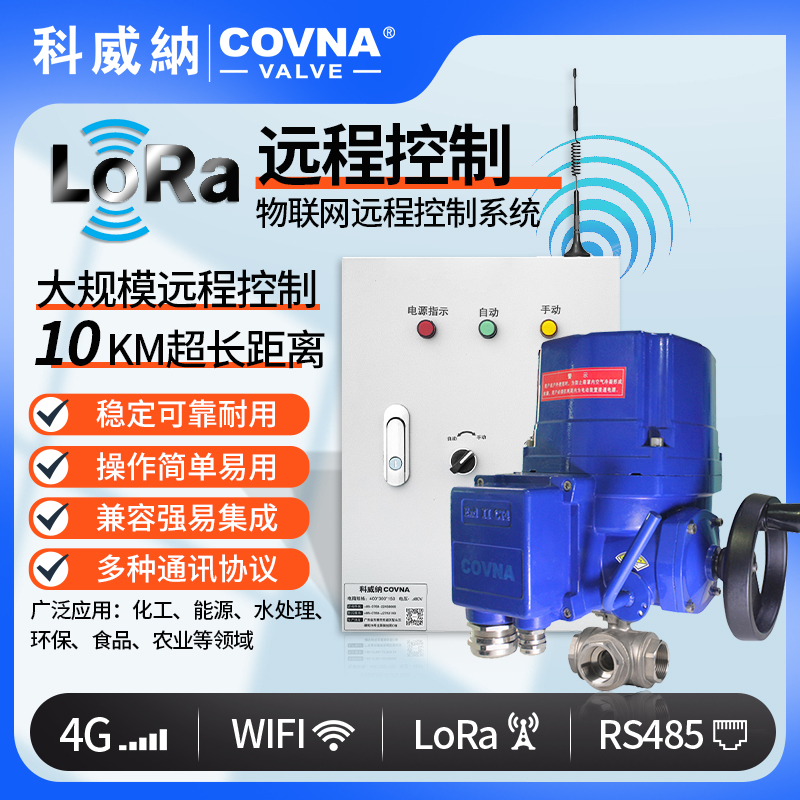 lora控制電動球閥 QT型總線模塊遠程控制電動閥（通訊協議、連接方式、材質、調節型、防爆可選）