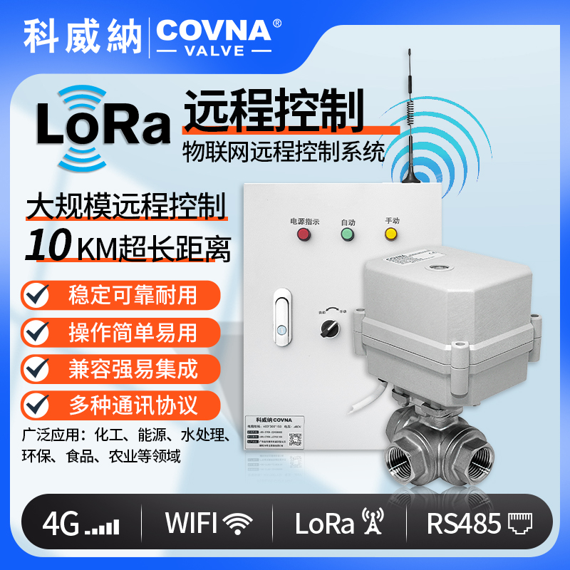 遠程控制微型電動球閥 loRa控制電動開關閥（通訊協議、連接方式、材質、調節型、防爆可選）