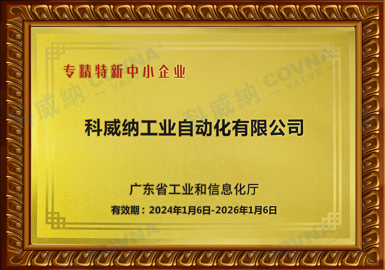 專精特新中小企業